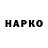 Героин хмурый Rio Hajek